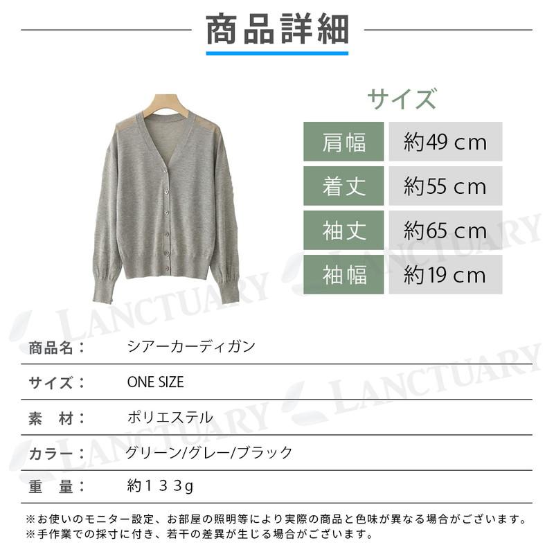 カーディガン レディース 春夏 シアーカーディガン Vネック ショート丈