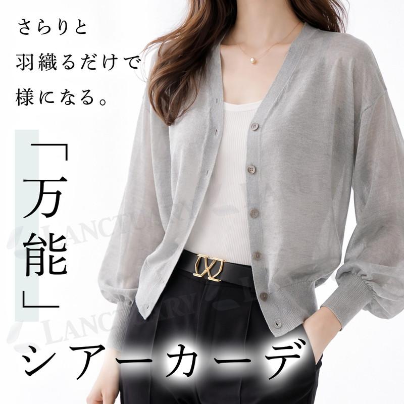 カーディガン レディース 春夏 シアーカーディガン Vネック ショート丈