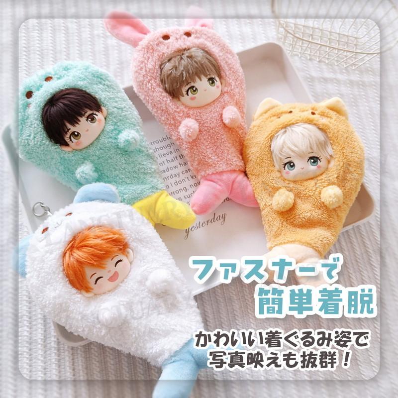 作家様　着ぐるみドール　創作人形　ぬいぐるみ小　セット品 ぬいぐるみ用 着ぐるみカバー ドールアクセサリー コスチューム