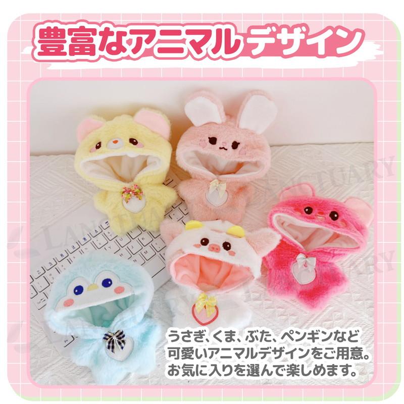 ぬい活 推し活 アニマル コスチューム 着ぐるみ ぬいぐるみ 人形 推し