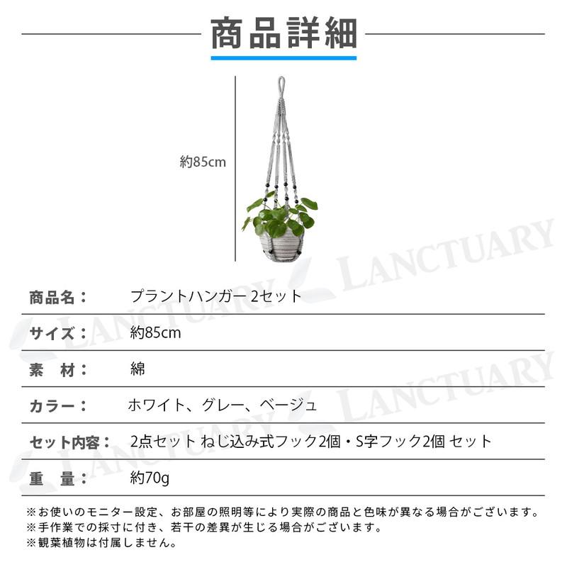 プラントハンガー 2セット 吊るす 観葉植物 ハンギング 鉢 マクラメ