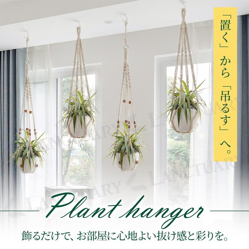プラントハンガー 2セット 吊るす 観葉植物 ハンギング 鉢 マクラメ