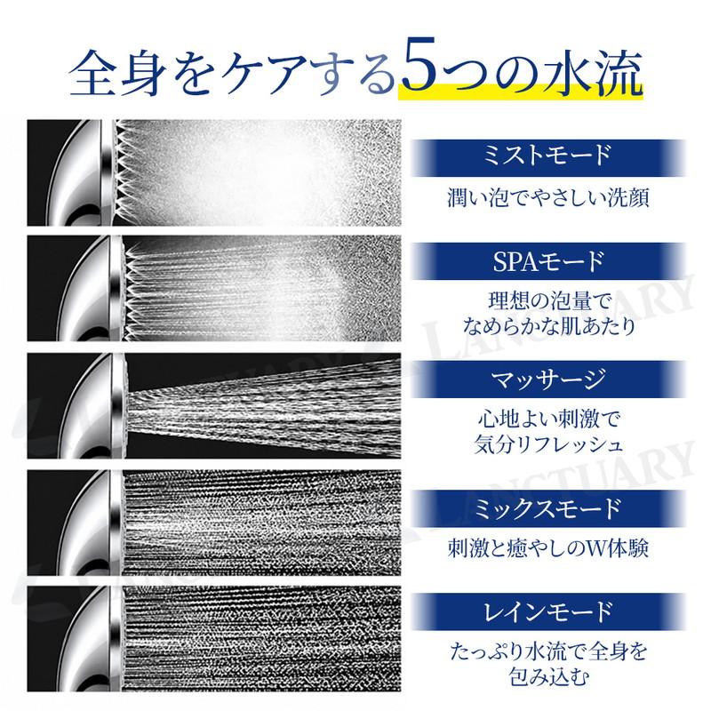 シャワーヘッド 節水 節水シャワーヘッド 5段階モード 80%節水 ミスト