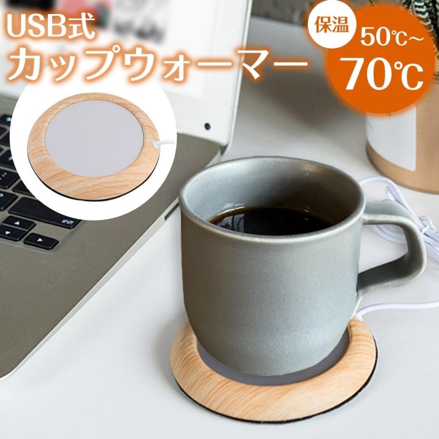 保温コースター カップウォーマー USB コースター 木目調 コーヒー 紅茶 あったか 適温 保温 温度キープ マグカップ ホット｜lanc