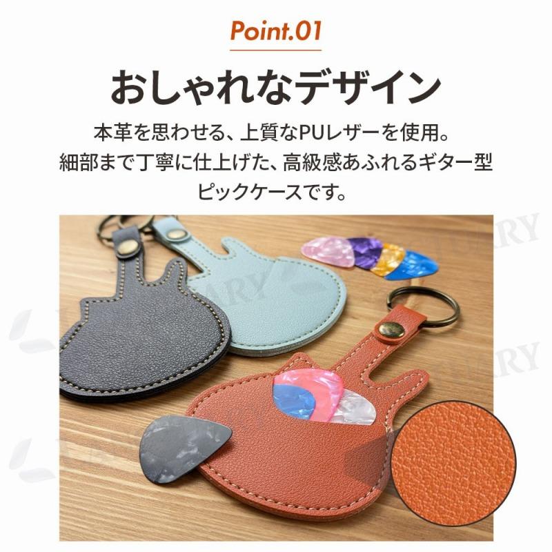 ギターピックケース ホルダー 収納 レザー PUレザー おしゃれ かわいい