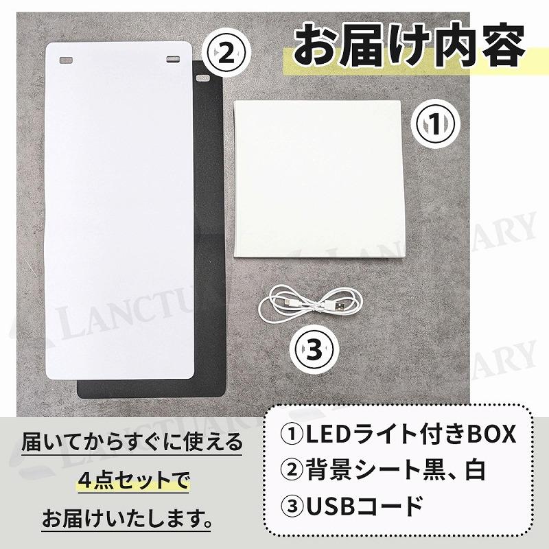撮影ボックス コンパクト 照明 ボックス LEDライト 折りたたみ式 手軽