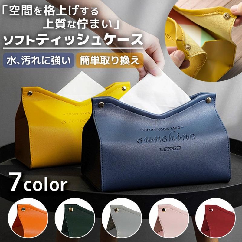 ティッシュケース ティッシュカバー ソフト 北欧 インテリア ホテル