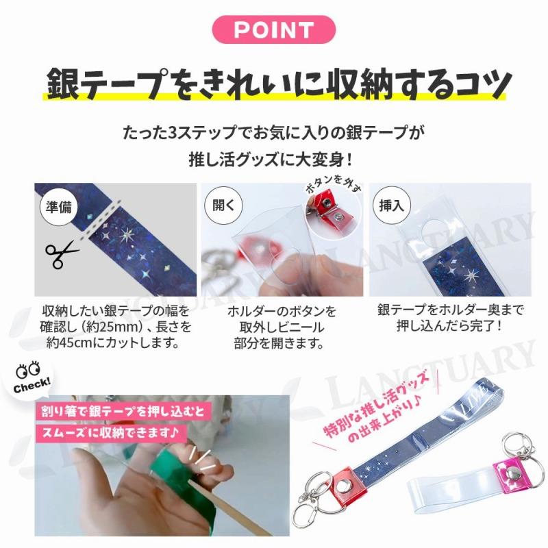 銀テープ ホルダー 推し活 ライブ グッズ 記念品 バッグチャーム 推し