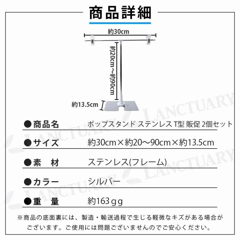 ポップスタンド ステンレス T型 販促 2個セット ディスプレイスタンド