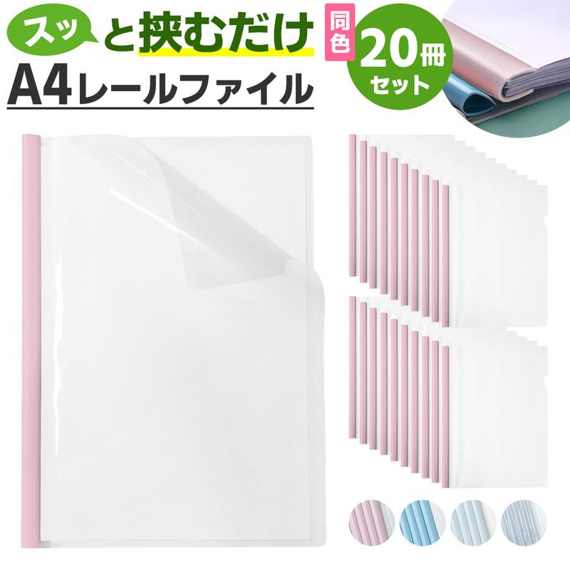 クリアホルダー A4 A4サイズ 20冊 セット 書類整理 文房具