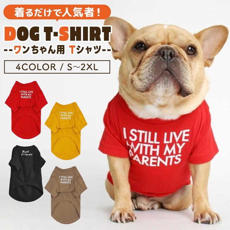 犬 服 ドッグ Tシャツ フレンチブルドッグ パグ フレブル 中型犬 小型