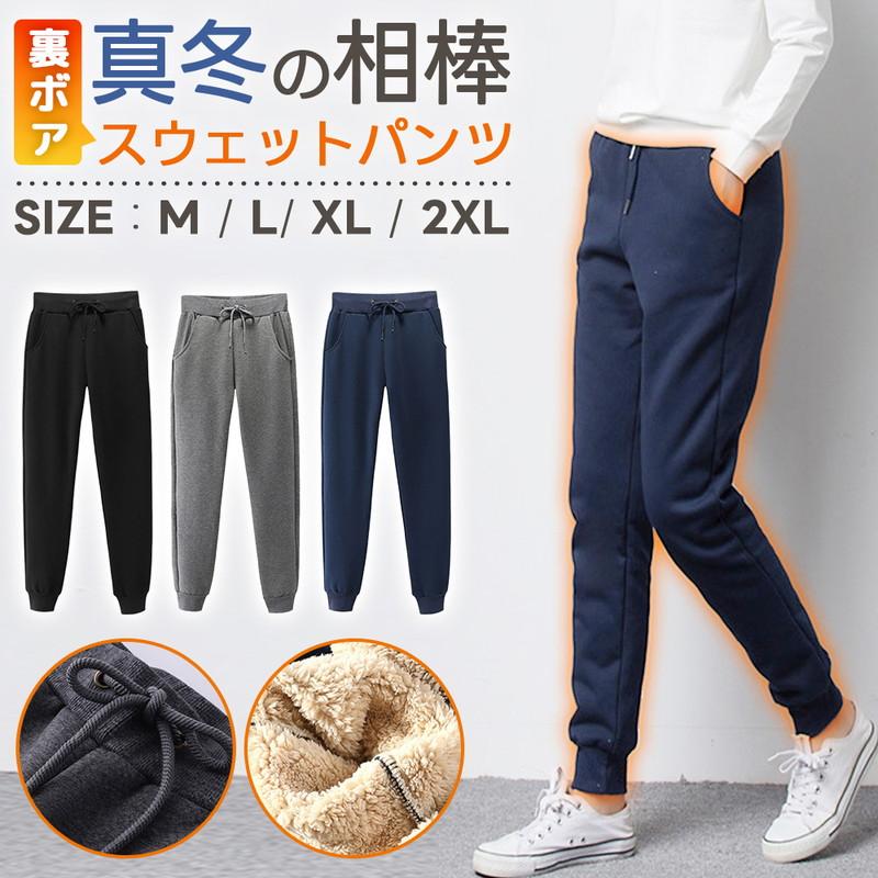 スウェットパンツ レディース 極暖 暖か 裏ボア 裏起毛 ジョガーパンツ
