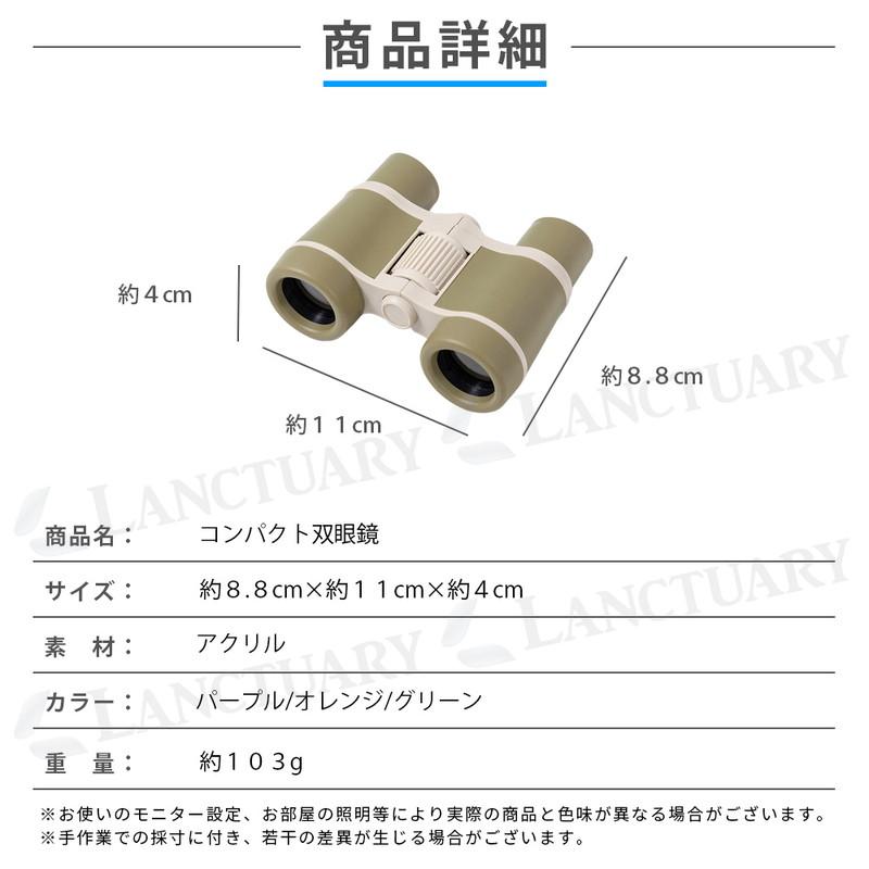 子ども用 双眼鏡 6倍 おしゃれ キッズ 手のひらサイズ ミニ双眼鏡 軽量