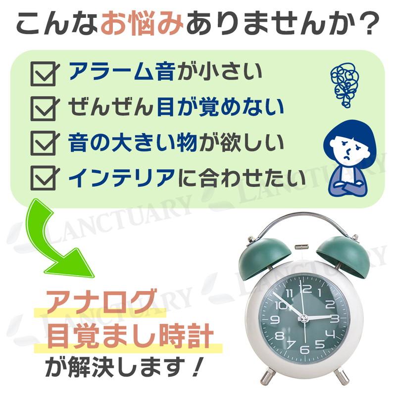 目覚まし時計 アナログ 大音量 金属ベル アラーム クロック 数字