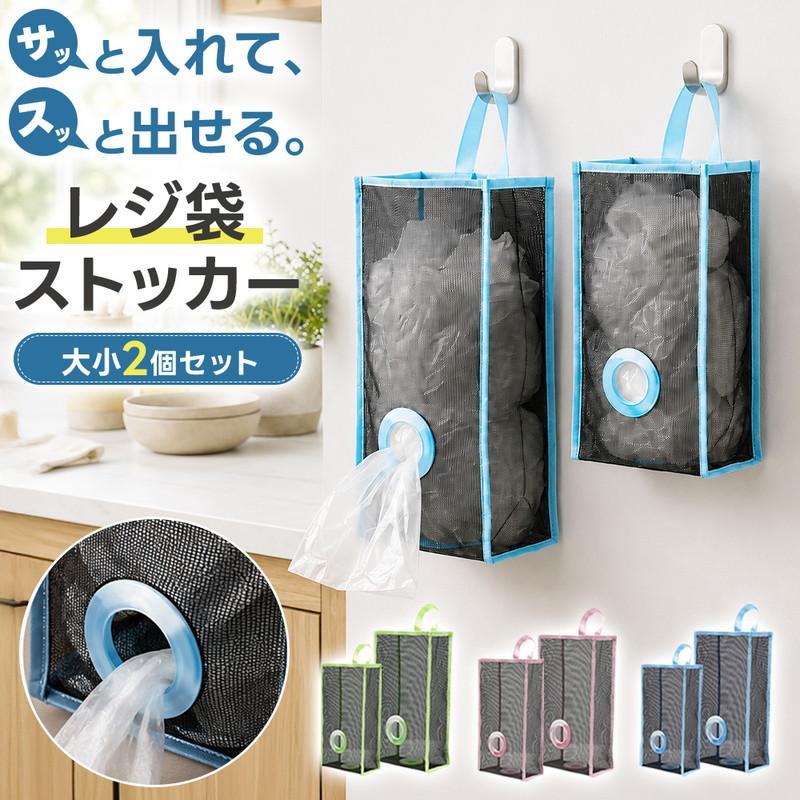 ゴミ袋収納 ホルダー 2個セット メッシュ 吊り下げ ゴミ袋ストッカー