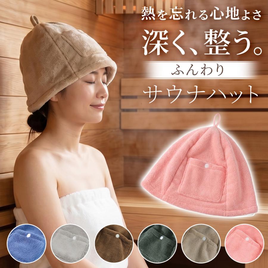 ふわふわサウナハット 大きめ サウナハット 深め 洗える ポケット付き