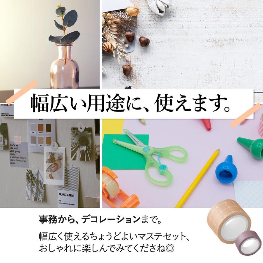 マスキングテープ 10個 セット シンプル 無地 デザイン パターン