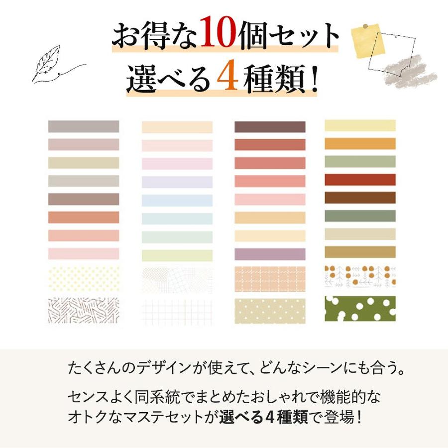 マスキングテープ 10個 セット シンプル 無地 デザイン パターン