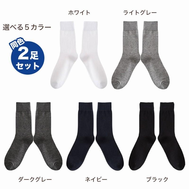 ソックス 2足セット 抗菌 コットン メンズ 通気性 伸縮性 綿 ビジネス