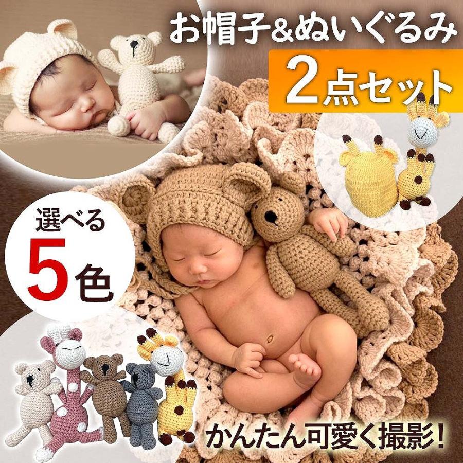 ニューボーンフォト 写真撮影 新生児 ぬいぐるみ 帽子 かわいい 人気  