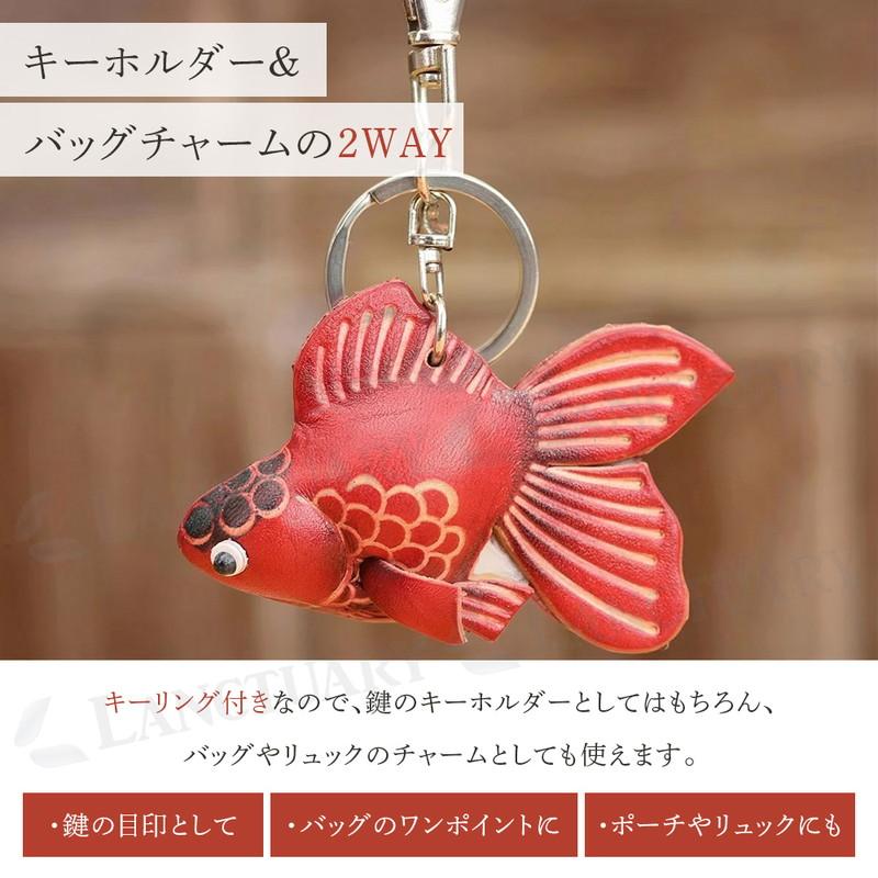 ぷっくりレザーフィッシュチャーム 本革 牛革 キーホルダー バッグ