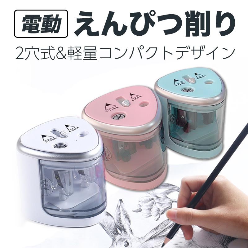 鉛筆削り 電動 コンパクト 二つ穴 小型 安全ガード付き 学校 オフィス事務用 デッサン 持ち運び 電池式 シャープナー Cim Pencil Sharpener02 Lanctuary 通販 Yahoo ショッピング