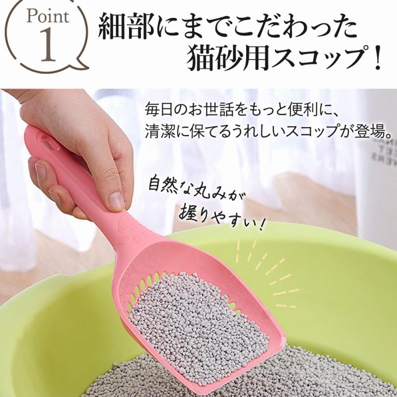猫砂 スコップ 2個セット 大粒 トイレ 健康管理 シャベル お手入れ