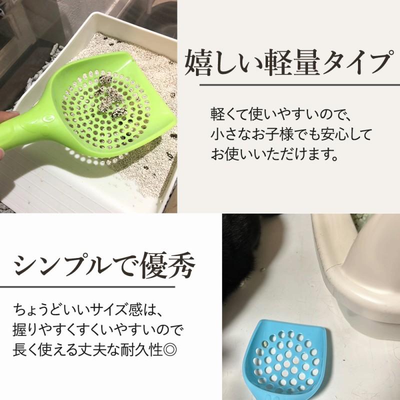 猫砂 スコップ 2個セット 大粒 トイレ 健康管理 シャベル お手入れ