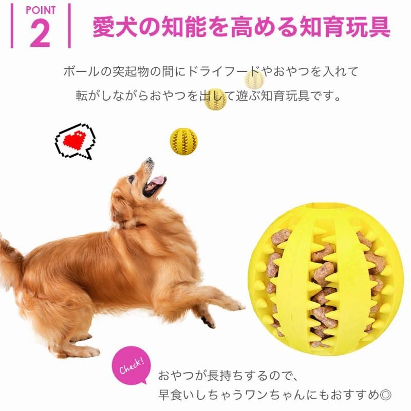 犬のおもちゃ ボール 玩具 ストレス発散 水洗いok ゴム 犬 噛む 歯磨き ドライフードを入れられる わんちゃん 喜ぶ おもちゃ おやつ 知育 ストレス解消 丈夫 Cim Pet Toys04 Ball Lanctuary 通販 Yahoo ショッピング