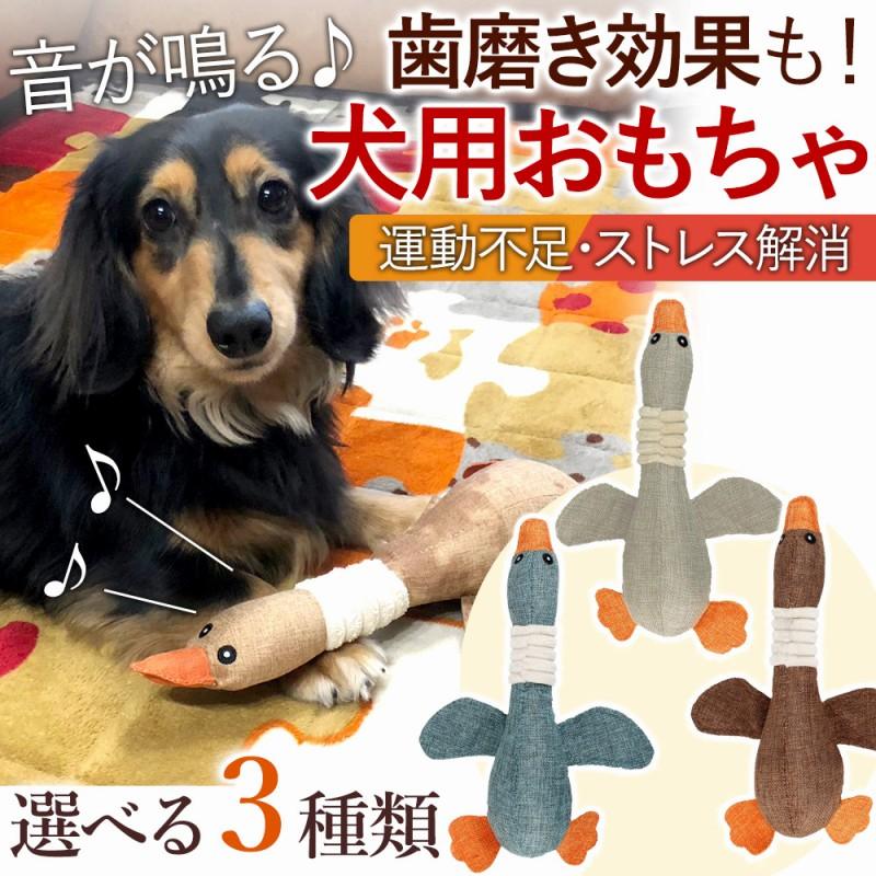 犬用 おもちゃ ぬいぐるみ 噛む あひる 壊れない 丈夫 人気 ストレス
