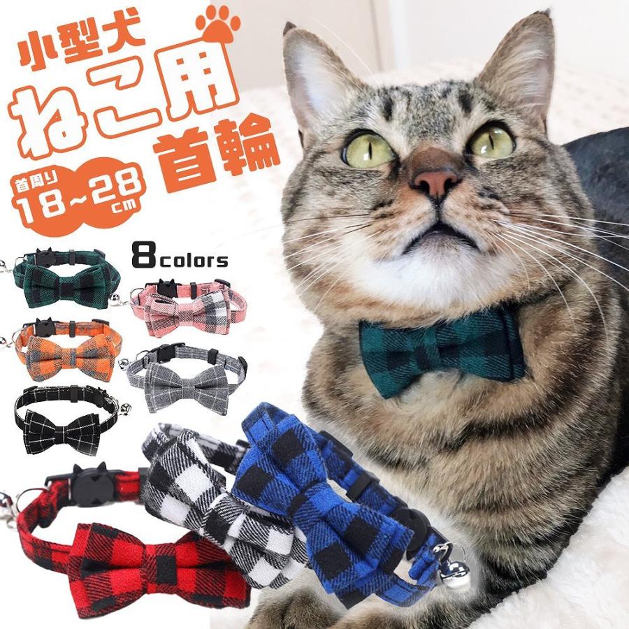 首輪 猫グッズ リボン セーフティバックル 安全 安心 鈴付き カラー チェック かわいい 2way 取り外し 蝶ネクタイ おしゃれ ペット リード ハーネス 散歩 人気｜lanc