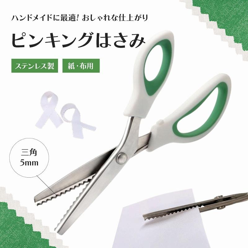 ★ハンドメイド用のハサミ★材料カット売りのみ★白レースワンピ用のピンクリボン 訳あり】 ピンキングはさみ 使いやすい ギザギザ カッター 紙布