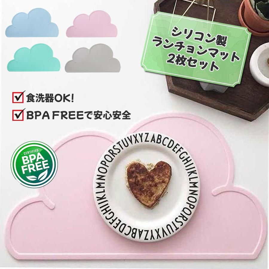 お食事マット ランチョンマット ベビー キッズ シリコン製 水洗いOK