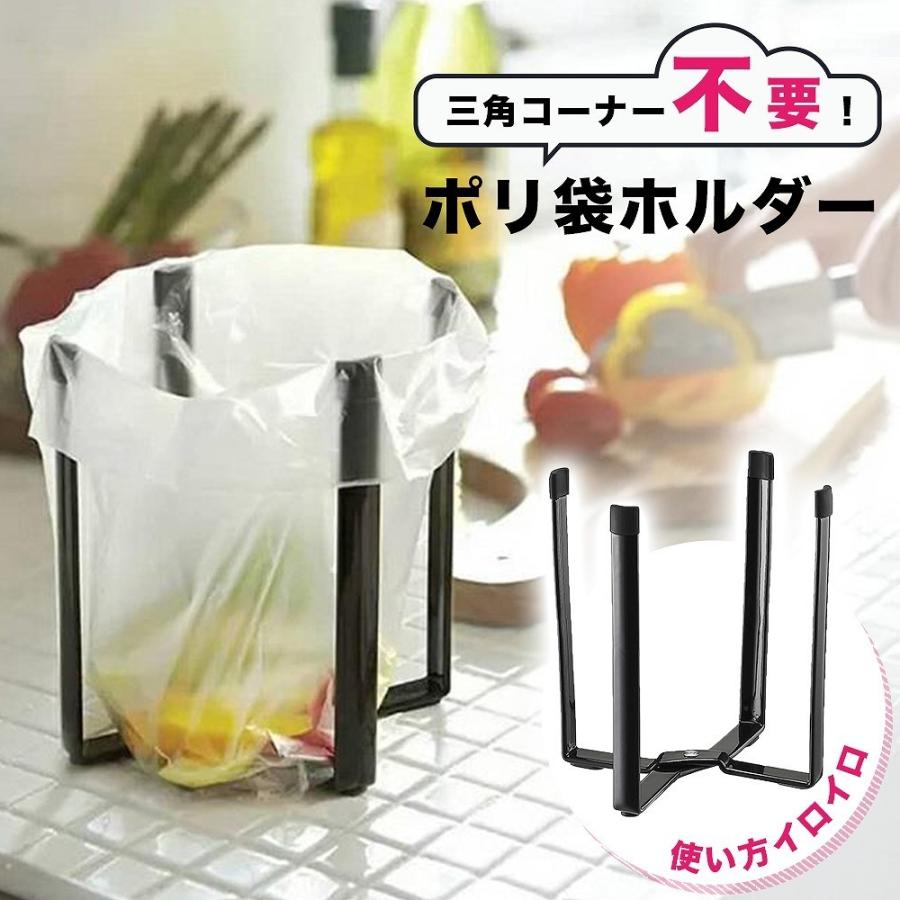 ポリ袋 ホルダー スタンド キッチン ゴミ箱 ごみ箱 三角コーナー 生ゴミ 簡易 折畳み コンパクト キッチン雑貨 お手入れ 簡単 Cim Plasticbag Holder 01 Lanctuary 通販 Yahoo ショッピング