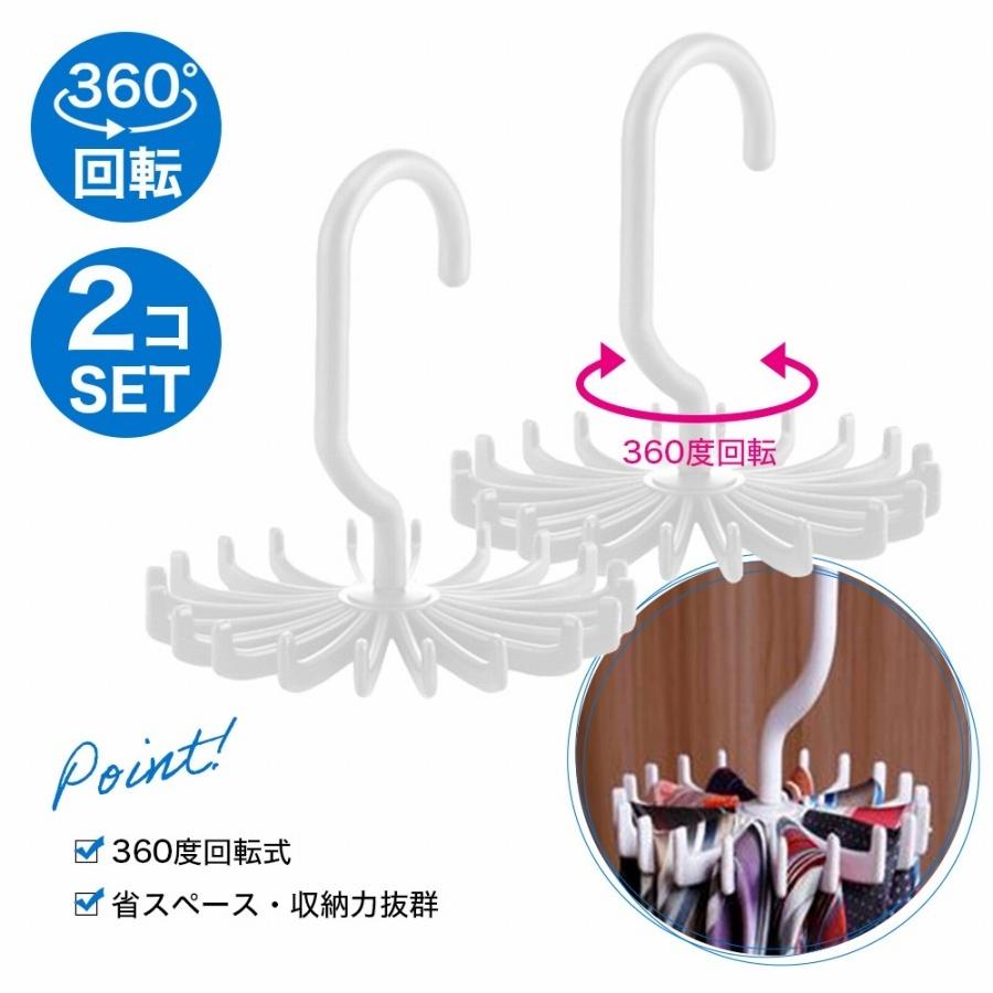 ネクタイハンガー 2個セット フック 360度回転 収納力抜群 便利グッズ