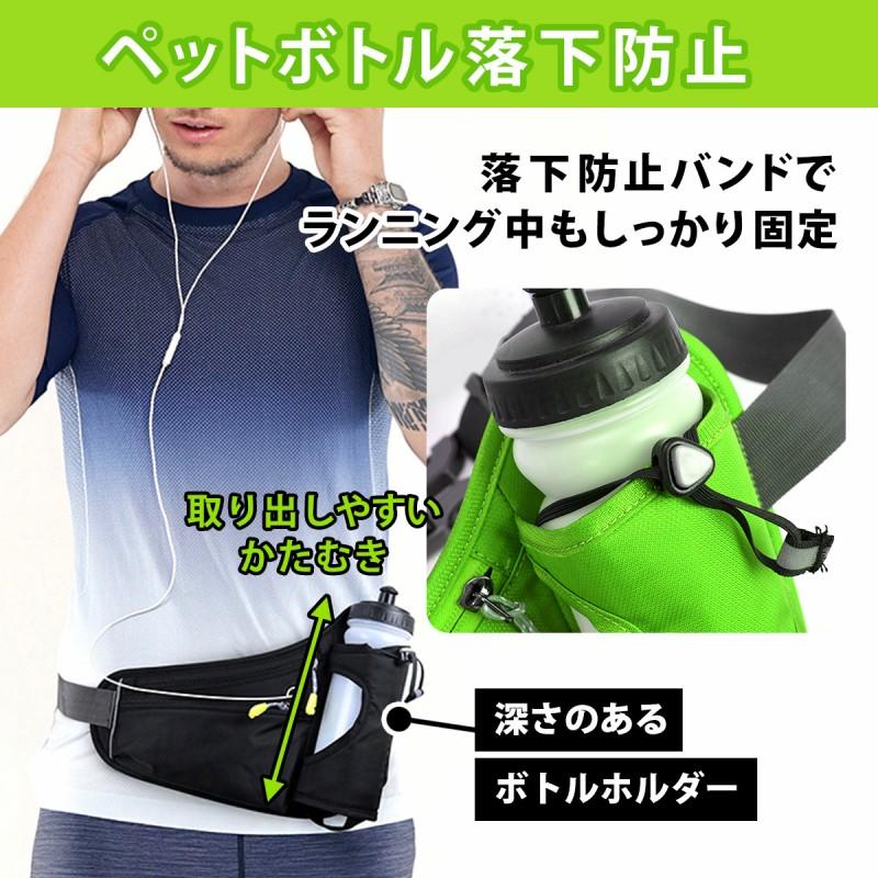 ランニングポーチ ウエストポーチ スマホホルダー ペットボトル