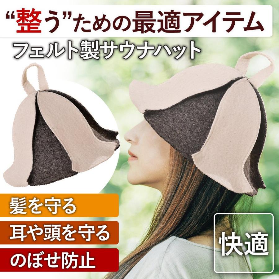 サウナハット フェルト サウナキャップ グッズ キャップ 男女兼用 