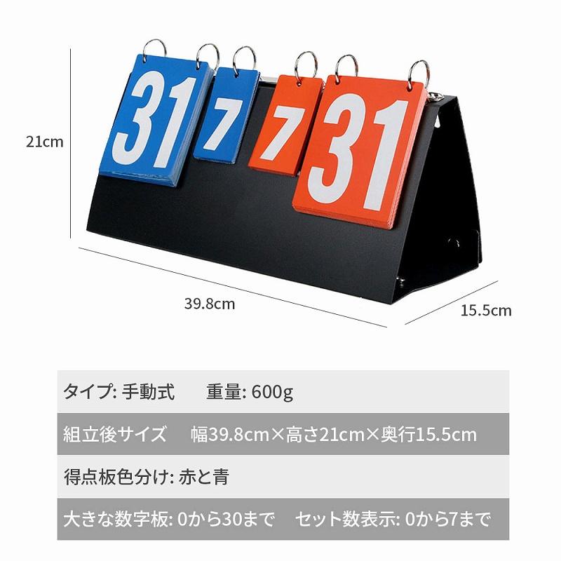 組み立て式スコアボード 手動式 コンパクト 軽量 多機能 スポーツ対応