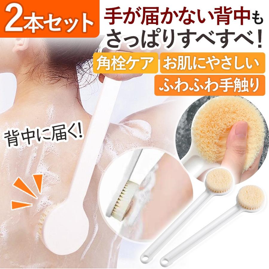 訳あり】ボディブラシ 2個セット 背中 ロング バスグッズ 浴室用ブラシ