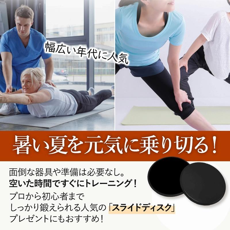 スライドディスク バランス 筋力 トレーニング 体幹 2個セット 室内
