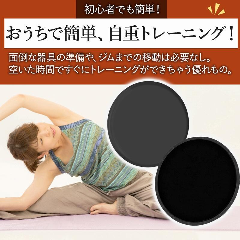 スライドディスク バランス 筋力 トレーニング 体幹 2個セット 室内