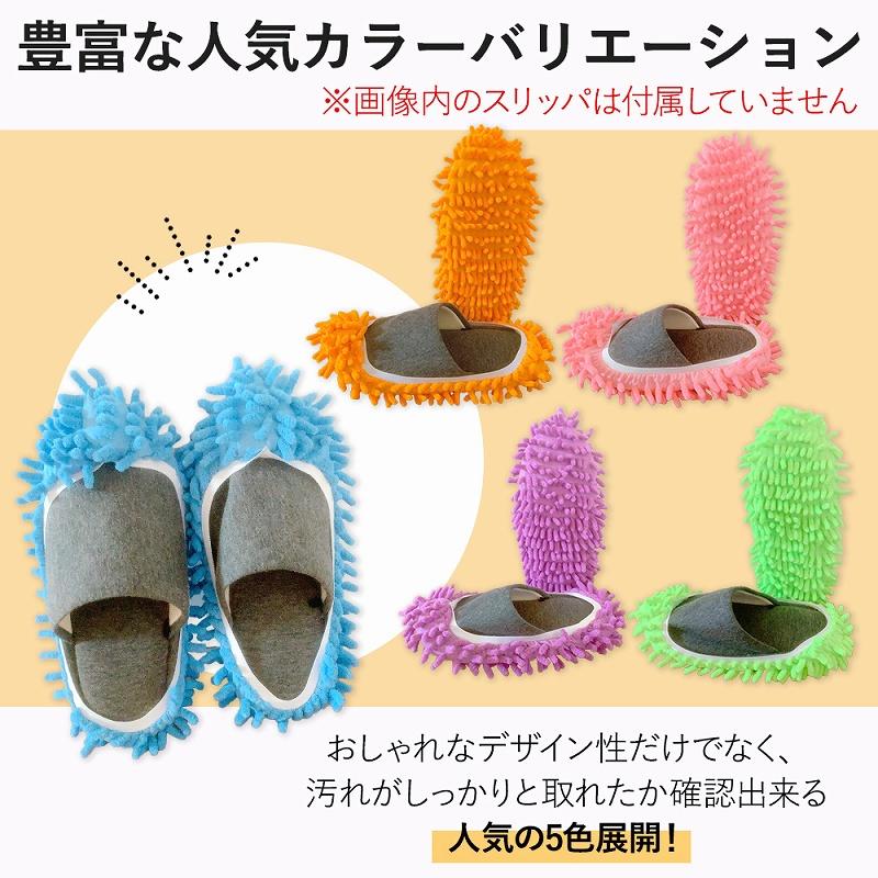モップスリッパ かわいい モップ取り外し可能 ビビットカラー cim-slipper-cover-.jpg 小物入れ