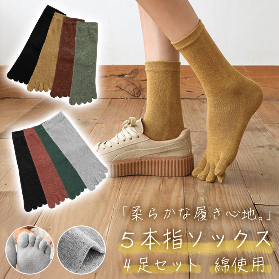 CSソックス　4足セット　お買得　足を守る　５本指ソックス　サイズS 限定１点 5本指ソックス レディース 4足セット 黒 黄 ブラウン カーキ 緑 赤 茶