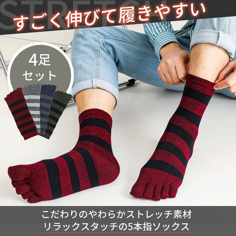 メンズ5本指ソックス4足セット メンズ クリスマス プレゼント