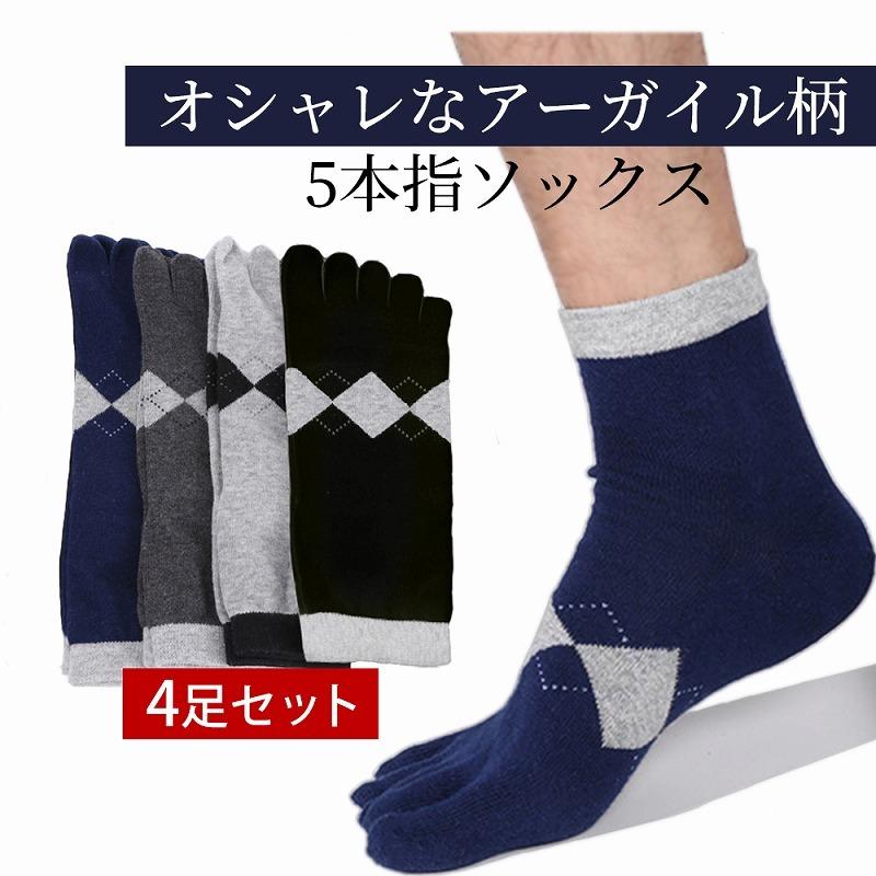 5本指ソックス メンズ レディース 4足セット クルー丈 ムレにくい 立体構造 アーガイル柄 父の日 オシャレ ビジネス アウトドア オールシーズン 紳士 Cim Socks 021 Lanctuary 通販 Yahoo ショッピング