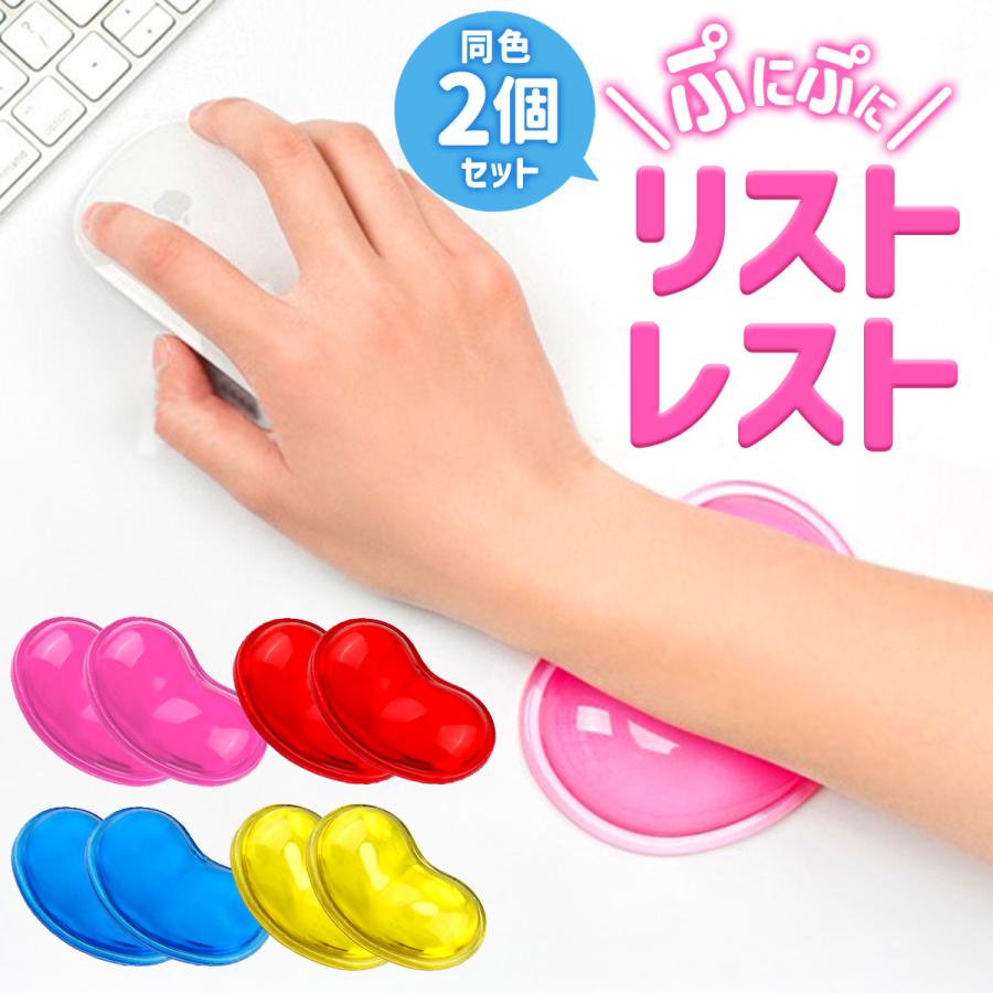 リストレスト 2個セット ぷにぷに マウス やわらか 手首 マウスパッド