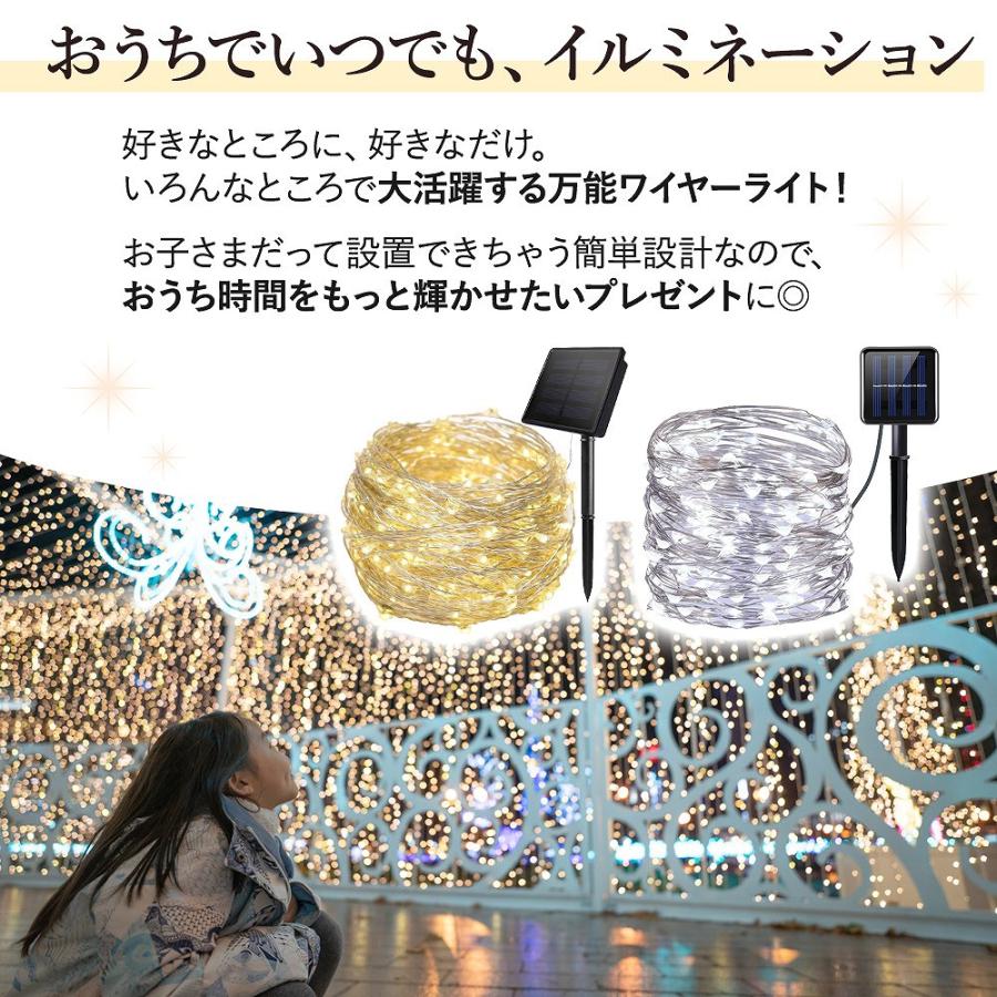 LED ソーラー式ライト 100球 屋外 ガーデンライト ワイヤー 暖色 白色