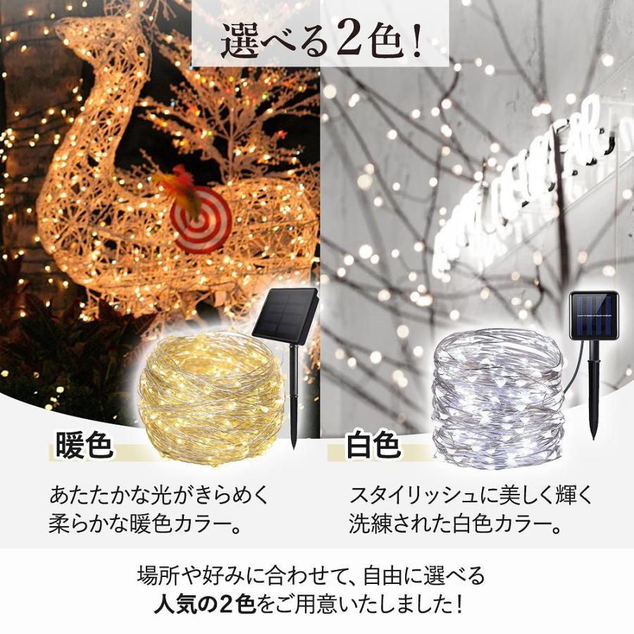 LED ソーラー式ライト 100球 屋外 ガーデンライト ワイヤー 暖色 白色