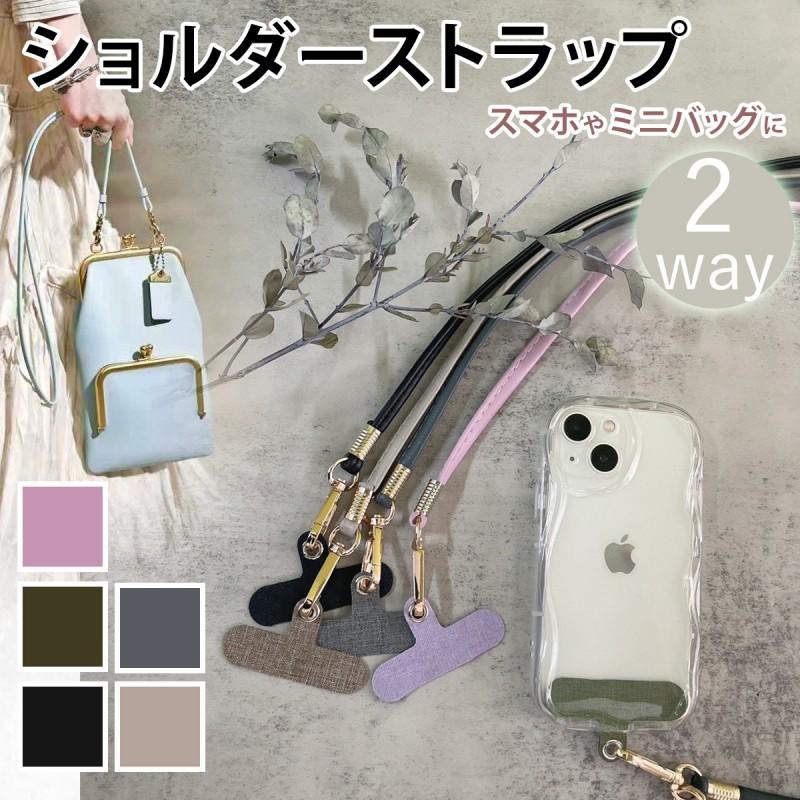スマホショルダー バッグストラップ ショルダーベルト ショルダー