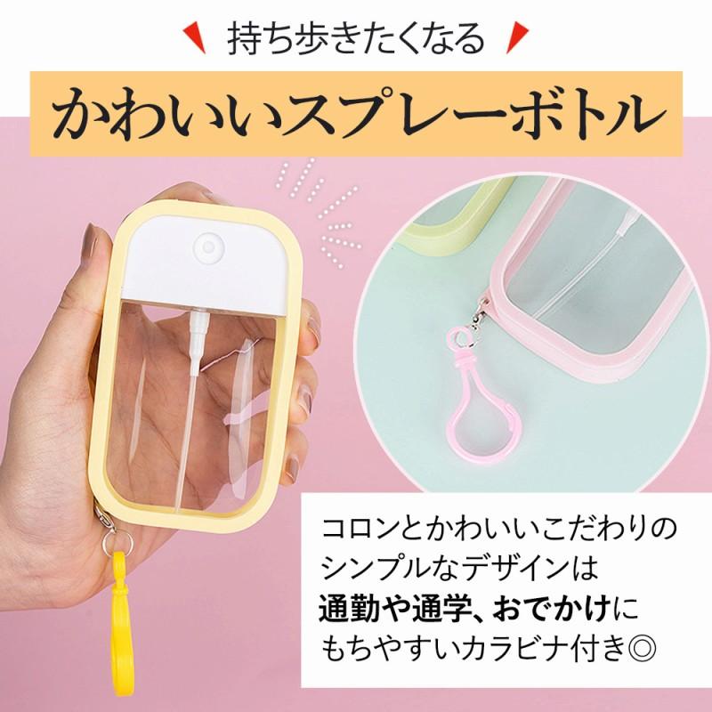 スプレーボトル 13色 推し色 アトマイザー おしゃれ 詰め替え